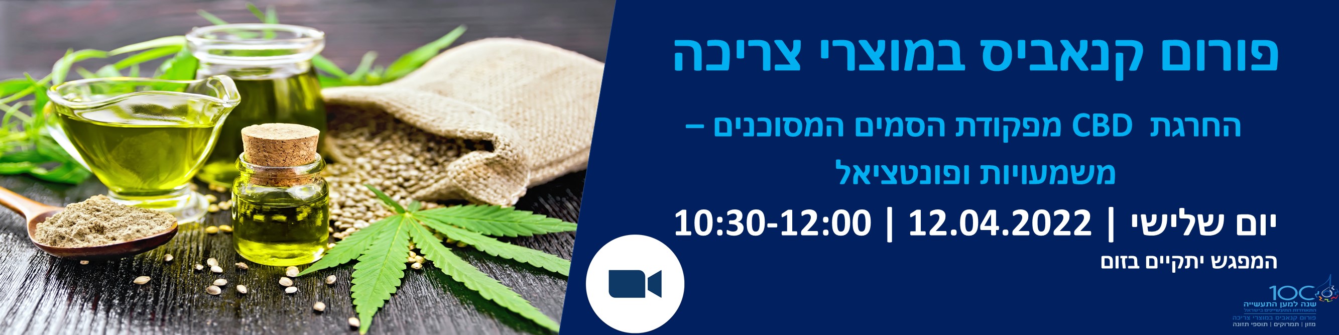 מפגש בנושא החרגת CBD מפקודת הסמים המסוכנים
